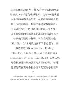 計(jì)算機(jī)水平考試-初級(jí)網(wǎng)絡(luò)管理員下午試題模擬50