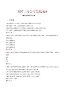 煙草上海公司真題2025