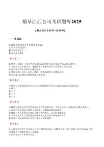 煙草江西公司考試題庫(kù)2025