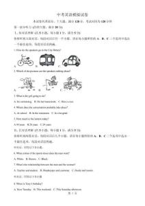2025年安徽省合肥市第四十八中學(xué)本部中考模擬英語(yǔ)試題（原卷版）-A4