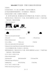 安徽省淮北市部分學校八年級上學期期末英語試題（原卷版）-A4