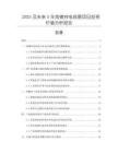 2025及未來(lái)5年熱鍍鋅電線管項(xiàng)目投資價(jià)值分析報(bào)告