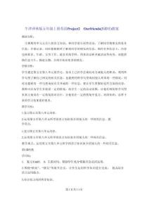 牛津譯林版五年級上冊英語Project2 Our friends（3課時）教案