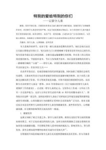 特別的愛(ài)給特別的你們 ——記留守兒童