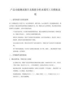 产品性能测试报告及数据分析表