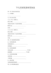 個人房屋院落租賃協(xié)議