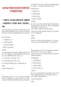 2025浙江溫州市泰順縣農(nóng)村發(fā)展有限公司擬聘用筆試歷年參考題庫附帶答案詳解