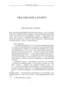 灘頭木版年畫進入美術課堂