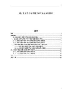 談文化創(chuàng)意市場背景下城市旅游地圖設計