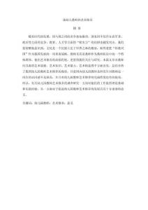 談幼兒教師的藝術修養