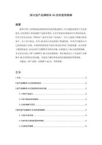 探討國產品牌轎車4S店的營銷策略