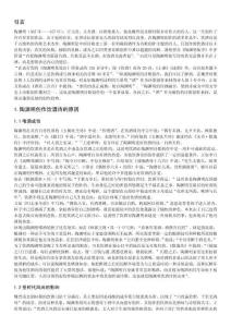 陶淵明飲酒詩的思想內容