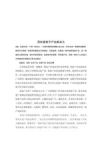 用創意賦予產業新動力