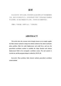 有限單元法分析連續(xù)體的基本步驟