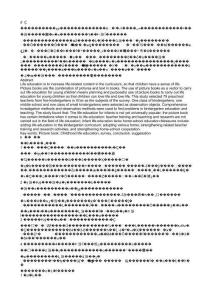 幼兒生命教育的開展還未成系統(tǒng)