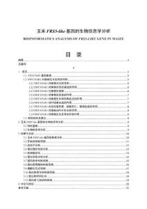 玉米FRS5-like基因的生物信息學分析