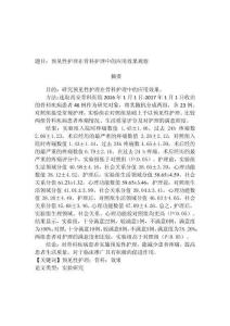 預見性護理在骨科護理中的應用效果觀察