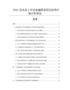 2025及未來5年苦參堿原液項目投資價值分析報告