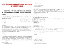 2025廣東南海區大瀝鎮鎮屬集體企業招聘14人筆試歷年參考題庫附帶答案詳解