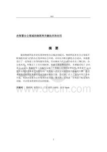 在智慧辦公領(lǐng)域的物聯(lián)網(wǎng)關(guān)鍵技術(shù)和應(yīng)用