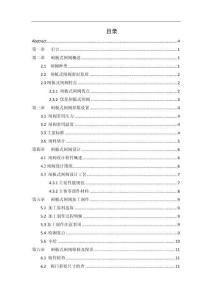 閘板式閘閥結構與工藝設計 (2)