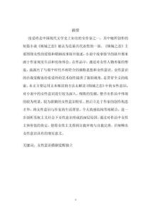 張愛玲作品中女性意識的體現