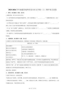 2025-2026學年福建省福州市倉山區九年級（上）期中語文試卷（含答案）
