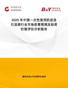2025年中國一次性使用防逆流引流袋行業市場前景預測及投資價值評估分析報告
