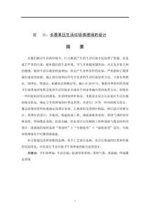 長春某區生活垃圾填埋場的設計