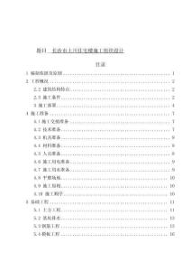 長沙市土川住宅樓施工組織設計