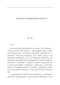 招標(biāo)代理中電子招標(biāo)系統(tǒng)的推行及優(yōu)勢分析 (2)