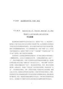 趙孟頫書畫中的“古意”探究