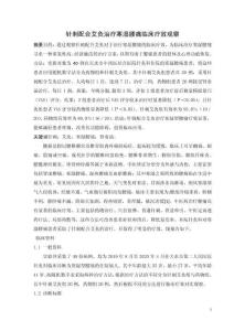 針刺配合艾灸治療寒濕腰痛臨床療效觀察