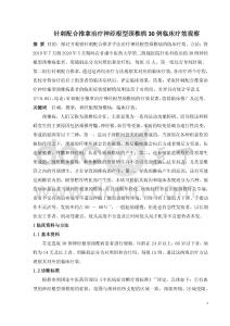 針刺配合推拿治療神經根型頸椎病30例臨床療效觀察