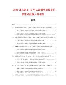 2025及未來5-10年叢臺酒項目投資價值市場數據分析報告