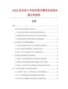 2025及未来5年四环素牙膏项目投资价值分析报告