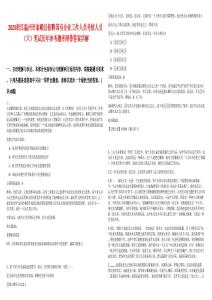 2025浙江溫州市泰順縣招聘國有企業(yè)工作人員考核人員（六）筆試歷年參考題庫附帶答案詳解