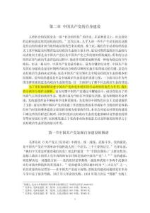 中國(guó)共產(chǎn)黨的自身建設(shè)