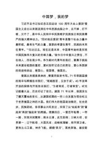 中國夢，我的夢