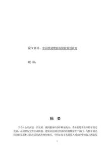 中國鐵建增值稅稅收籌劃研究