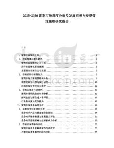 2025-2030紫荊市場深度分析及發(fā)展前景與投資管理策略研究報告