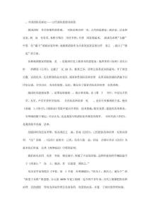 中國消防發展史——古代消防思想及政策