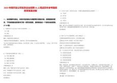 2025中煤開發公司在京企業招聘52人筆試歷年參考題庫附帶答案詳解