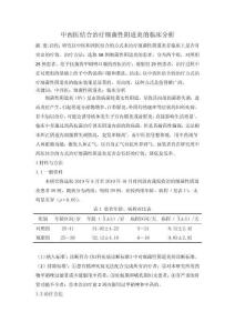 中西醫結合治療細菌性陰道炎的臨床分析