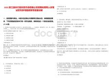 2025浙江溫州行前農貿市場有限公司招聘擬聘用人員筆試歷年參考題庫附帶答案詳解