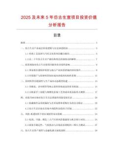 2025及未來5年仿古生宣項目投資價值分析報告