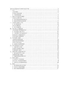老舊小區(qū)改造項目專項審計實務手冊
