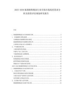 2025-2030塞浦路斯精油行業市場市場現狀需求分析及投資評估規劃研究報告
