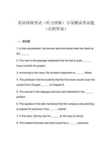 英語四級考試（聽力理解）專項(xiàng)測試考試題（后附答案）