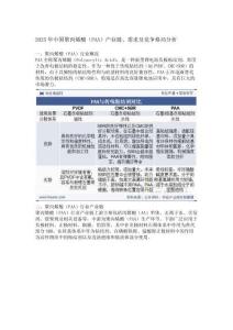 2025年中國(guó)聚丙烯酸（PAA）產(chǎn)業(yè)鏈、需求及競(jìng)爭(zhēng)格局分析